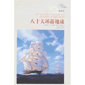 译林名著精选：八十天环游地球（插图本）