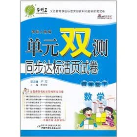 单元双测同步达标活页试卷：数学四年级下（国标人教版）