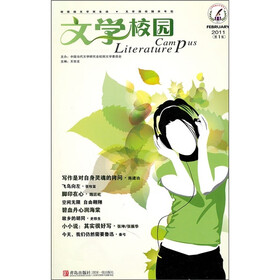文学校园（2011）（第1卷）