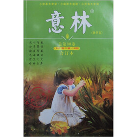意林·意林（合订本）（第30卷）