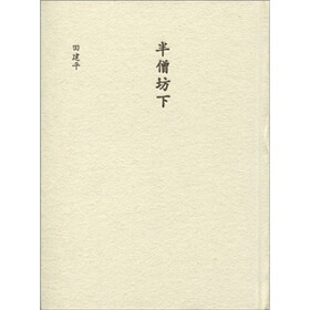 半僧坊下