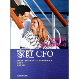 家庭CFO