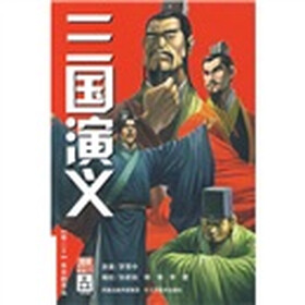 三国演义（卷20）：长日的尽头