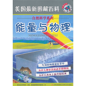 能量与物理