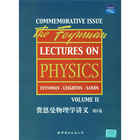 费恩曼物理学讲义（第2卷）