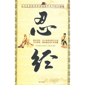 忍经