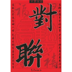 对联