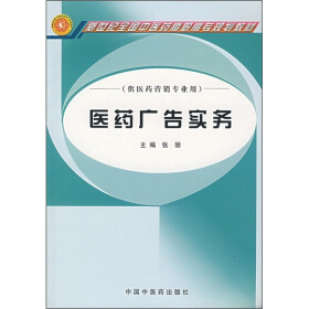 关于高职医药营销专业《中医药学概》教改的毕业论文格式范文