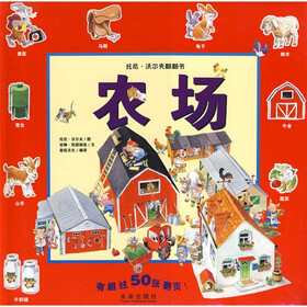 托尼·沃尔夫翻翻书：农场