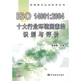 ISO14001:2004十大行业环境因素的识别与评价