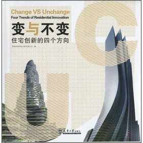 变与不变：住宅创新的四个方向