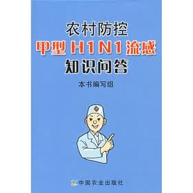 农村防控甲型H1N1流感知识问答