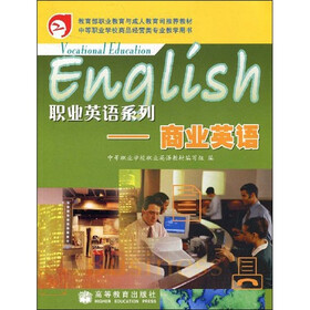 职业英语系列：商业英语