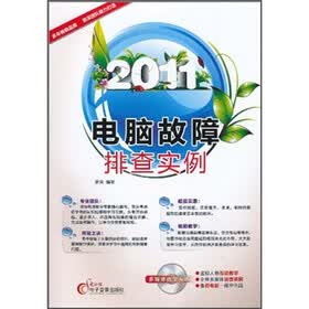 2011电脑故障排查实例