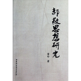 郝敬思想研究