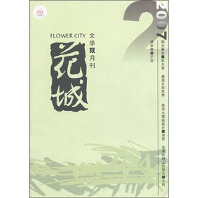 花城（2007年第2期）（总第165期）
