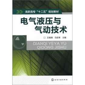 电气液压与气动技术