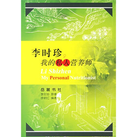 李时珍我的私人营养师