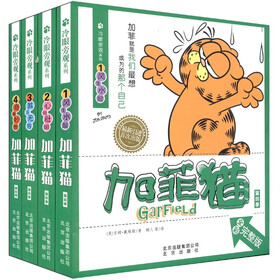 冷眼旁观系列：加菲猫（套装共4册）