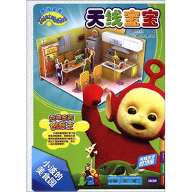天线宝宝：立体空间创意王·小波的美食园