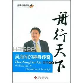 舟行天下:吴海军的神舟传奇