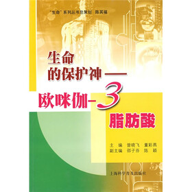 生命的保护神：欧咪伽-3脂肪酸