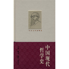中国现代哲学史