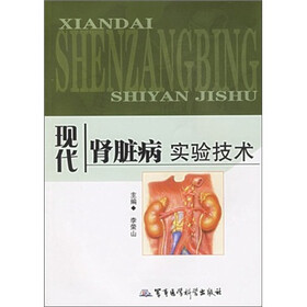 现代肾脏病实验技术