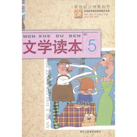 新世纪小学教科书：文学读本5