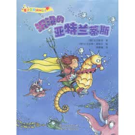 “魔法女孩”系列：沉没的亚特兰蒂斯