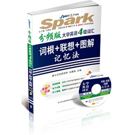 星火英语·2011大学英语4级词汇词根+联想+图解记忆法（下）（分频版）
