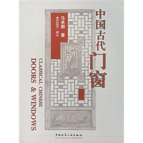 中国古代门窗