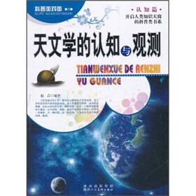 科普面对面·认知篇：天文学的认知与观测