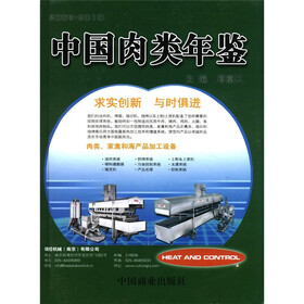 中国肉类年鉴（2009-2010）