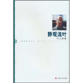 静观流叶