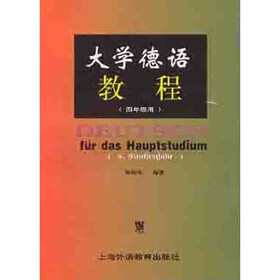 大学德语教程（4年级用）