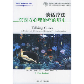 谈话疗法:东西方心理治疗的历史