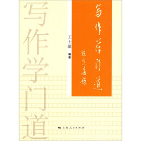 写作学门道