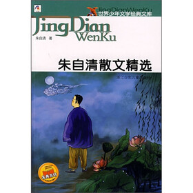 朱自清散文精选