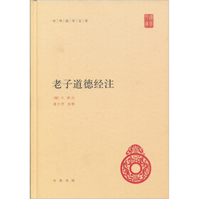 老子道德经注