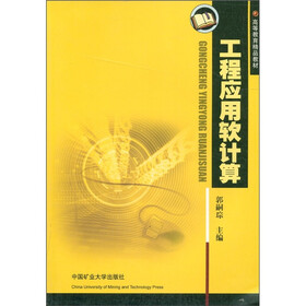 高等教育精品教材：工程应用软计算