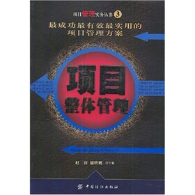 项目整体管理