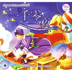 《外国经典名著注音版:一千零一夜(彩图本)(附光盘)》(梦幻卡通)【摘要 书评 试读】- 京东图书