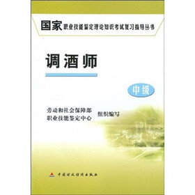 调酒师（中级）