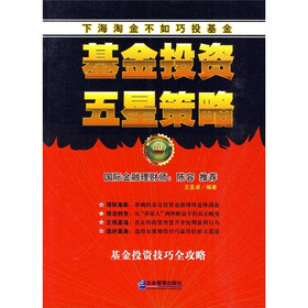 基金投资五星策略