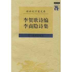 李贺歌诗编：李商隐诗集