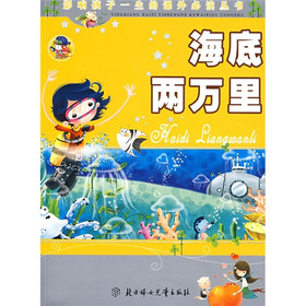 海底两万里（少儿注音彩图版）
