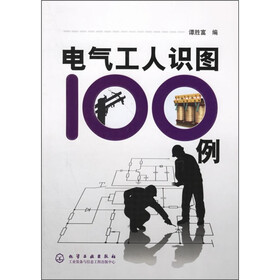 电气工人识图100例