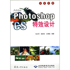 Adobe Photoshop CS特效设计（全彩印刷）（附CD-ROM光盘1张）