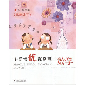 小学培优提高班：数学（5年级下）